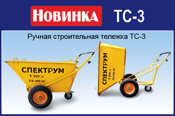 Ruchnaya stroitelnaya telezhka TS-3 ot Spektrum, kupit